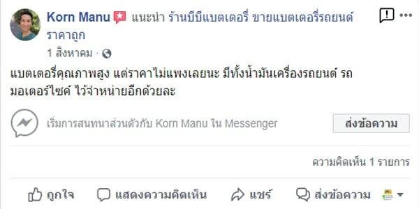12 แบตเตอรี่คุณภาพสูง แต่ราคาไม่แพงเลยนะ มีทั้งน้ำมันเครื่องรถยนต์ รถมอเตอร์ไซค์ ไว้จำหน่ายอีกด้วยละ