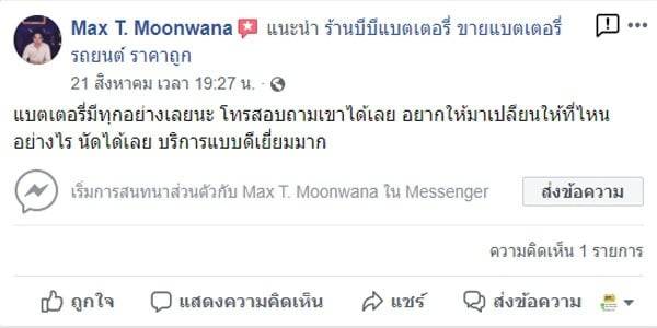 5 แบตเตอรี่มีทุกอย่างเลยนะ โทรสอบถามเขาได้เลย อยากให้มาเปลียนให้ที่ไหนอย่างไร นัดได้เลย บริการแบบดีเยี่ยมมาก