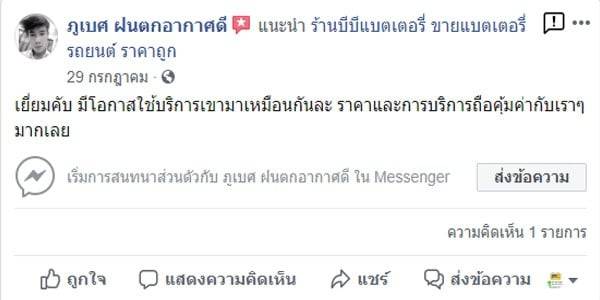 9 เยี่ยมคับ มีโอกาสใช้บริการเขามาเหมือนกันละ ราคาและการบริการถือคุ้มค่ากับเราๆมากเลย