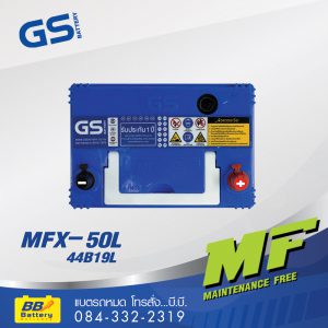 แบตเตอรี่รถยนต์ GS MFX50L