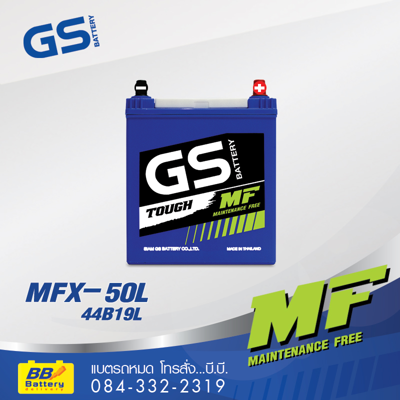 ราคาแบตเตอรี่รถยนต์ GS MFX50L