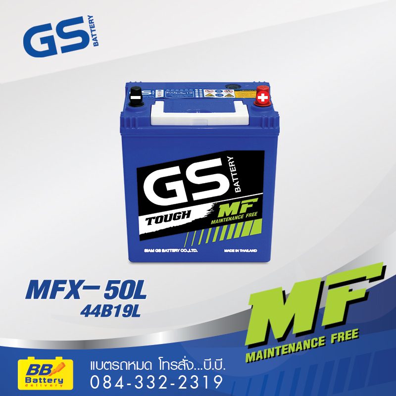 ราคาแบตเตอรี่รถยนต์ GS MFX50L