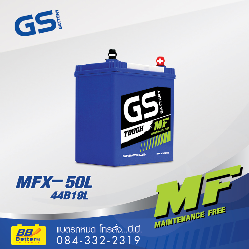 ราคาแบตเตอรี่รถยนต์ GS MFX50L