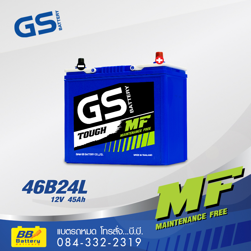ร้านขายแบตเตอรี่รถยนต์ ราคาถูก GS 46B24L-MF ส่งถึงที่