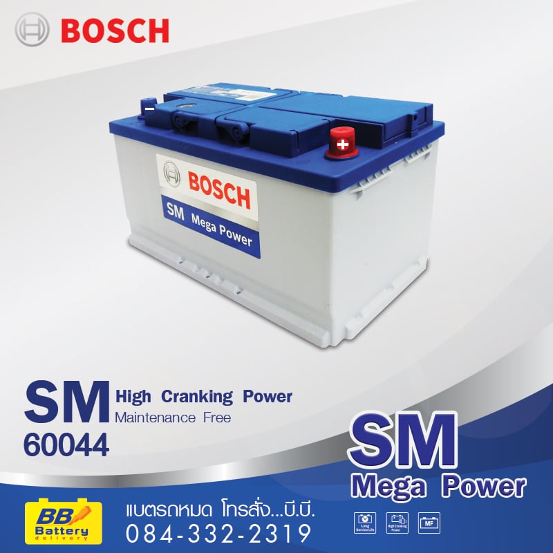 ร้านขายแบตเตอรี่รถยนต์ ราคาถูก BOSCH 60044ส่งถึงที่