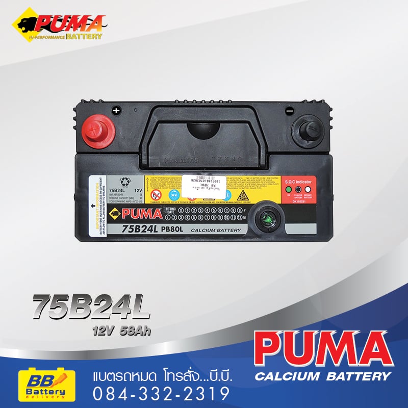 แบตเตอรี่รถยนต์ TOYOTA ALTIS PUMA 75B24L