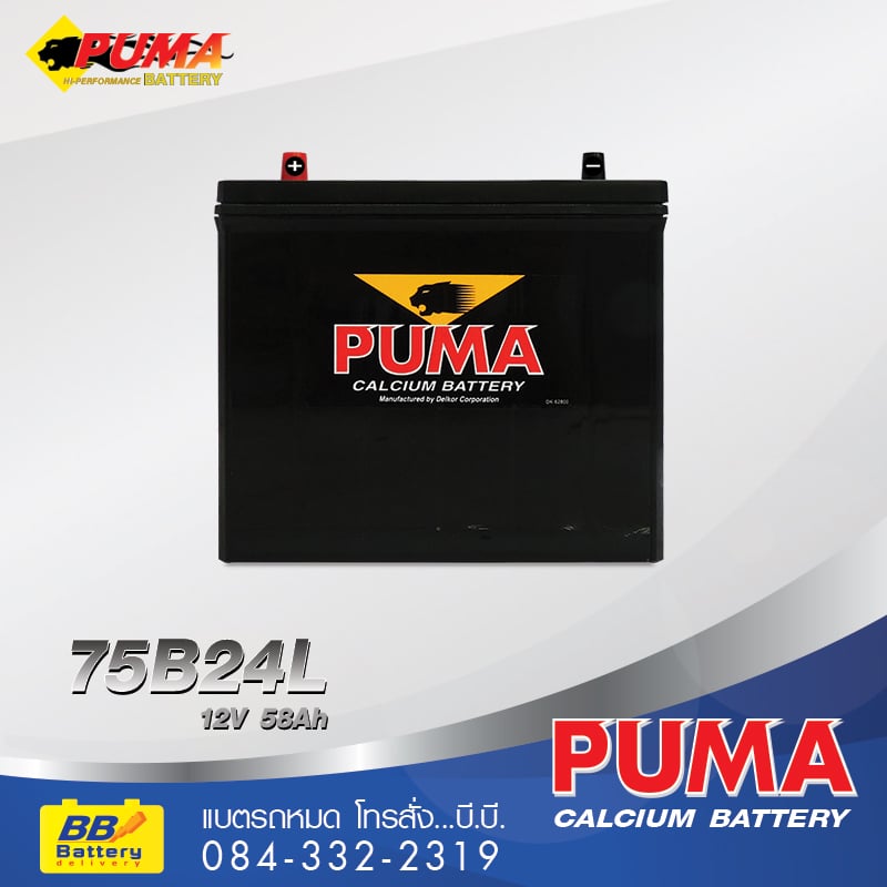 ขายแบตเตอรี่รถยนต์ PUMA-75B24L ราคาถูก สำหรับรถยนต์ toyota altis