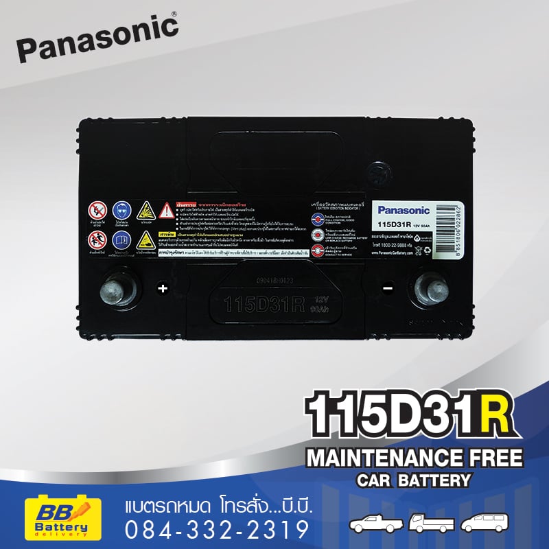 บริการเปลี่ยนแบตเตอรี่รถยนต์ นอกสถานที่ Panasonic 115D31R