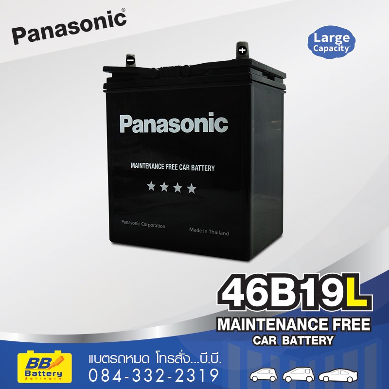 บริการเปลี่ยนแบตเตอรี่รถยนต์ Panasonic 46b19l