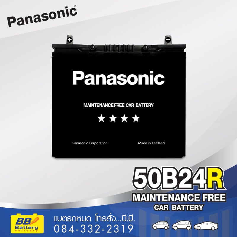 ร้านขายแบตเตอรี่รถยนต์ ราคาถูก Panasonic 50b24r ส่งถึงที่