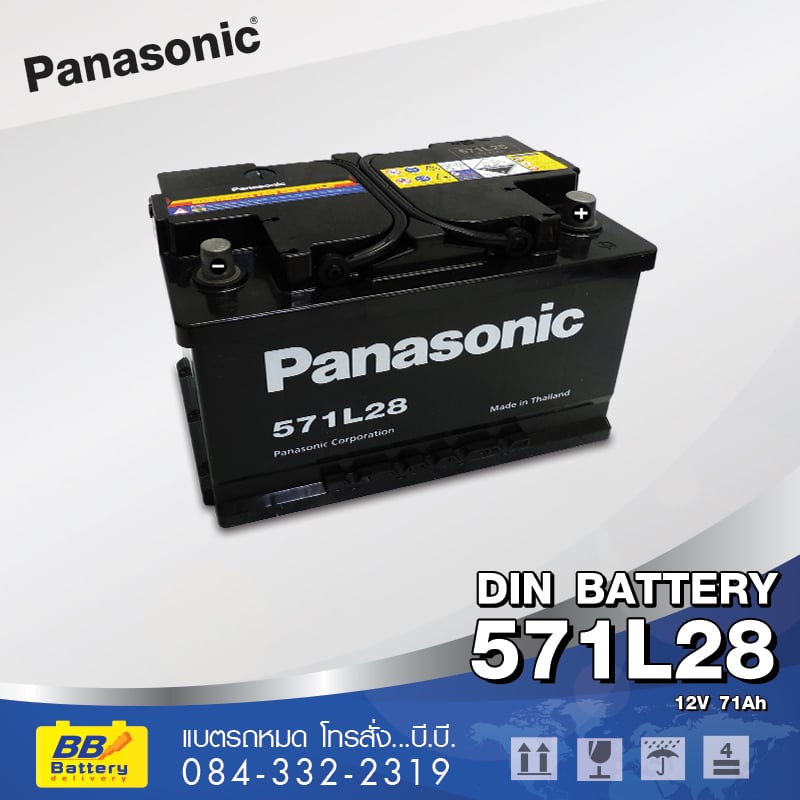ขายแบตเตอรี่รถยนต์ Panasonic 571L28