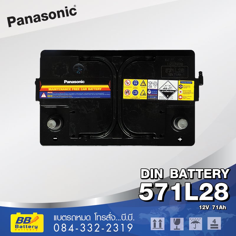 บริการเปลี่ยนแบตเตอรี่รถยนต์ นอกสถานที่ Panasonic 571L28