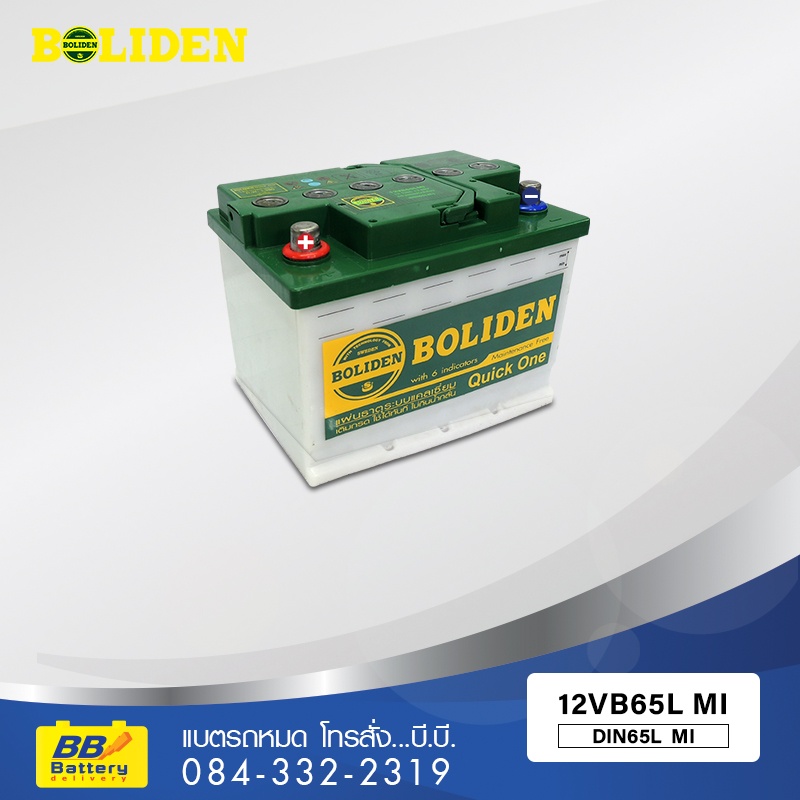 ขายแบตเตอรี่รถยนต์ BOLIDEN 12VB65-LMI SMF