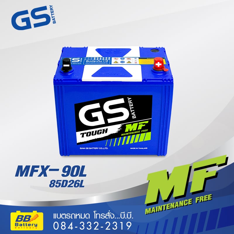 ราคาแบตเตอรี่รถยนต์ GS MFX90L