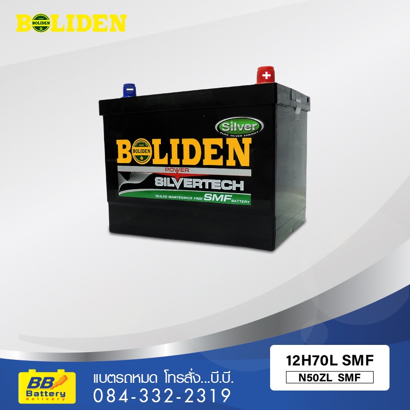 เปลี่ยนแบตเตอรี่รถยนต์ BOLIDEN 12H70L SMF