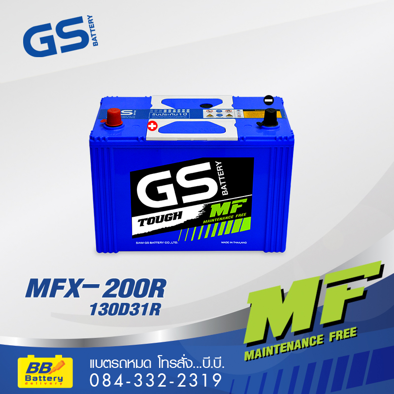 ราคาแบตเตอรี่รถยนต์ GS MFX200R