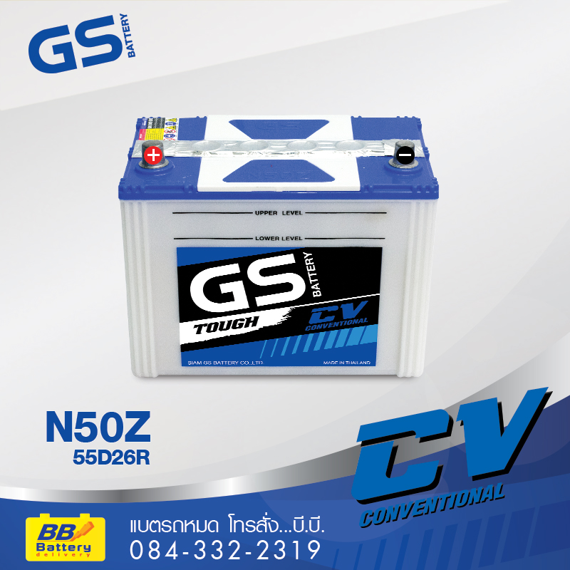 ราคาแบตเตอรี่รถยนต์ GS N50Z