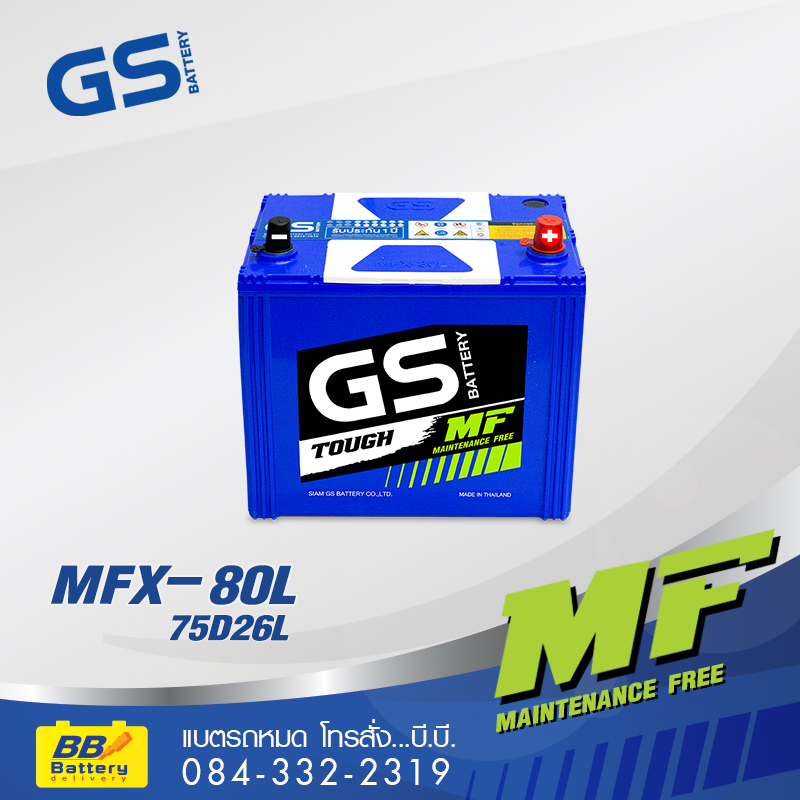เปลี่ยนแบตเตอรี่รถยนต์ GS MFX80L