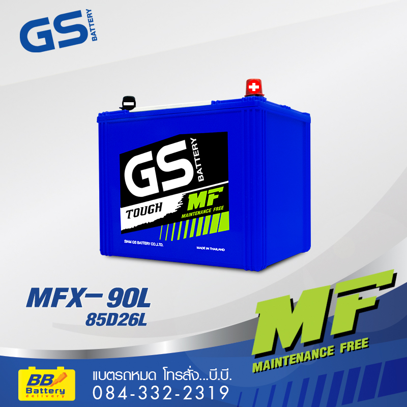ราคาแบตเตอรี่รถยนต์ GS MFX90L