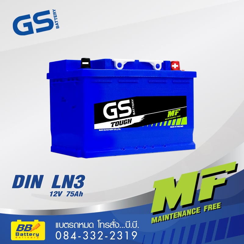 บริการเปลี่ยนแบตเตอรี่รถยนต์ GS LN3