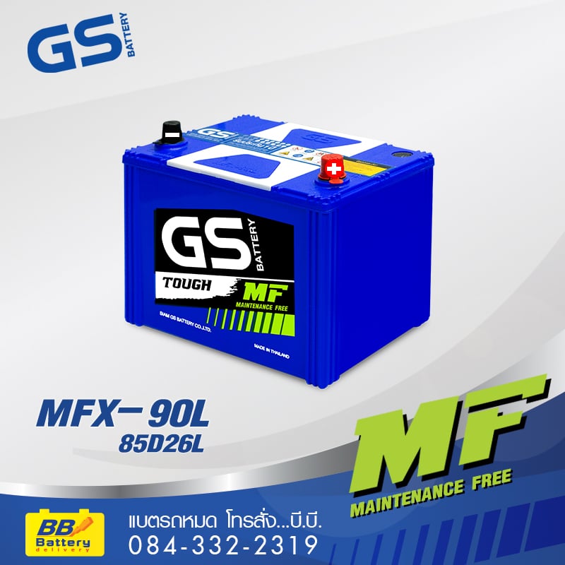 บริการเปลี่ยนแบตเตอรี่รถยนต์ นอกสถานที่ GS MFX90L