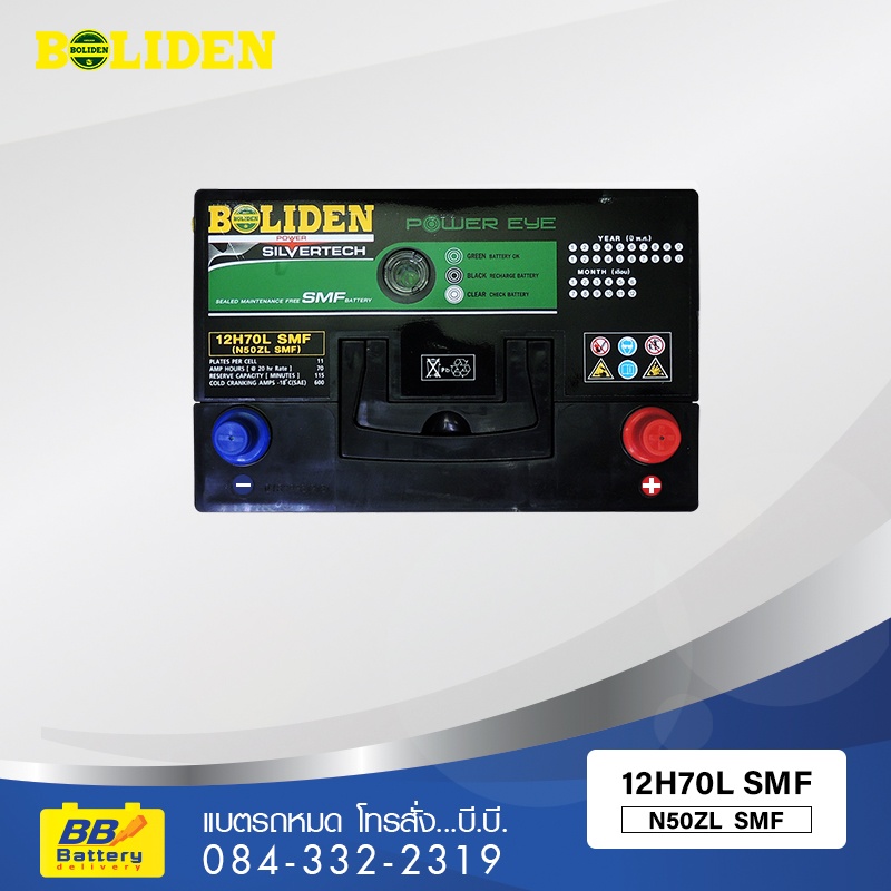 ราคาแบตเตอรี่รถยนต์ BOLIDEN 12H70L SMF