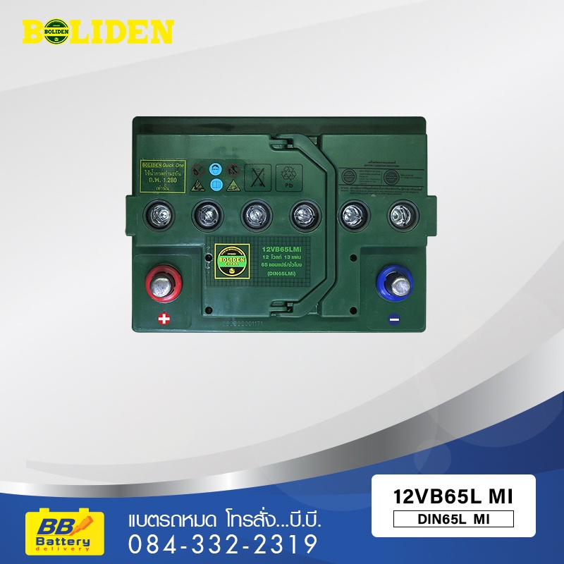 บริการเปลี่ยนแบตเตอรี่รถยนต์ นอกสถานที่ BOLIDEN 12VB65-LMI SMF