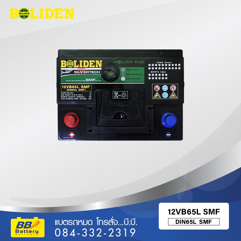 บริการเปลี่ยนแบตเตอรี่รถยนต์ นอกสถานที่ BOLIDEN 12VB65L SMF