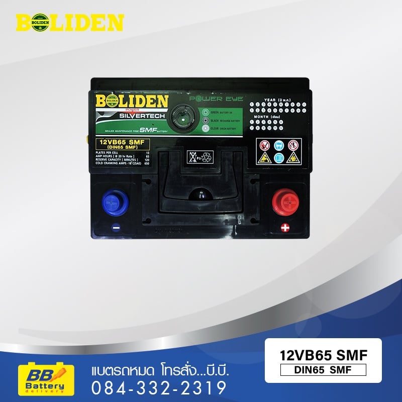 บริการเปลี่ยนแบตเตอรี่รถยนต์ นอกสถานที่ BOLIDEN 12VB65 SMF