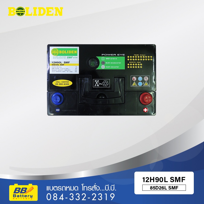 บริการเปลี่ยนแบตเตอรี่รถยนต์ นอกสถานที่ BOLIDEN 12H90L SMF