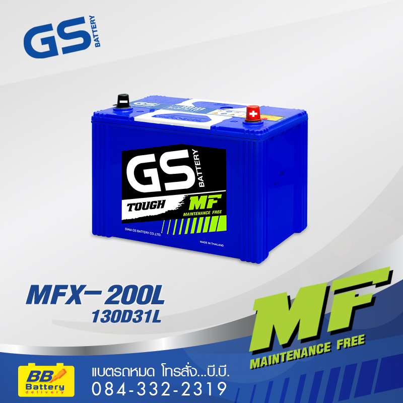 บริการเปลี่ยนแบตเตอรี่รถยนต์ นอกสถานที่ GS MFX200L