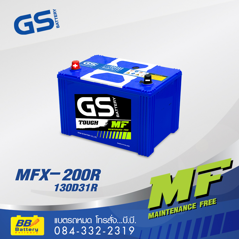 บริการเปลี่ยนแบตเตอรี่รถยนต์ นอกสถานที่ GS MFX200R