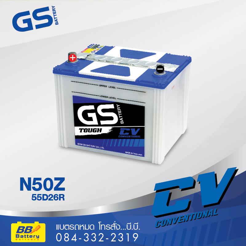 ราคาแบตเตอรี่รถยนต์ GS N50Z