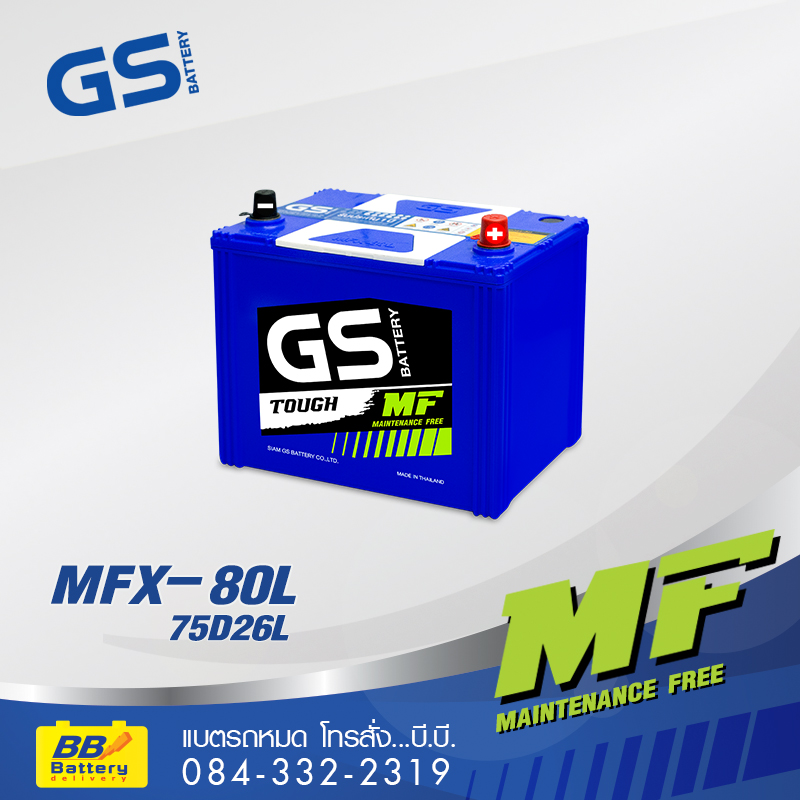 บริการเปลี่ยนแบตเตอรี่รถยนต์ นอกสถานที่ GS MFX80L
