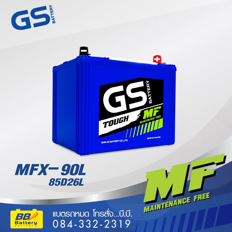 ร้านขายแบตเตอรี่รถยนต์ ราคาถูก GS MFX90L ส่งถึงที่