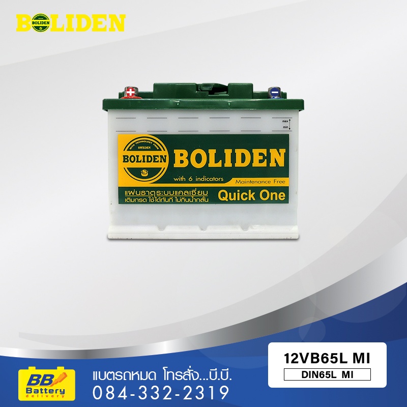 ราคาแบตเตอรี่รถยนต์ BOLIDEN 12VB65L MI