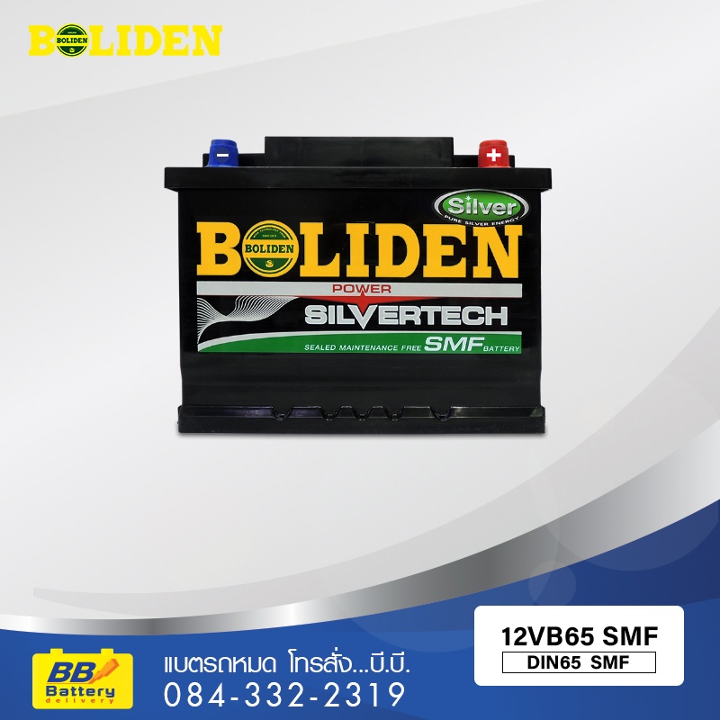 ร้านขายแบตเตอรี่รถยนต์ ราคาถูก BOLIDEN 12VB65 SMF ส่งถึงที่