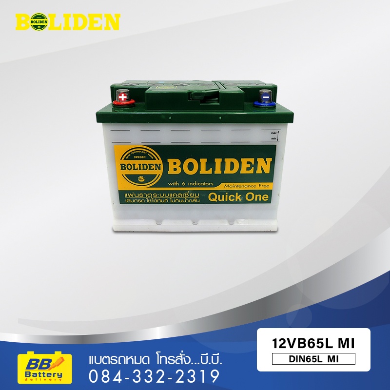 ราคาแบตเตอรี่รถยนต์ BOLIDEN 12VB65L MI