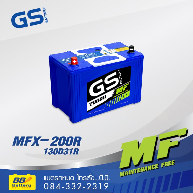 ร้านขายแบตเตอรี่ GS MFX200R ราคาถูก