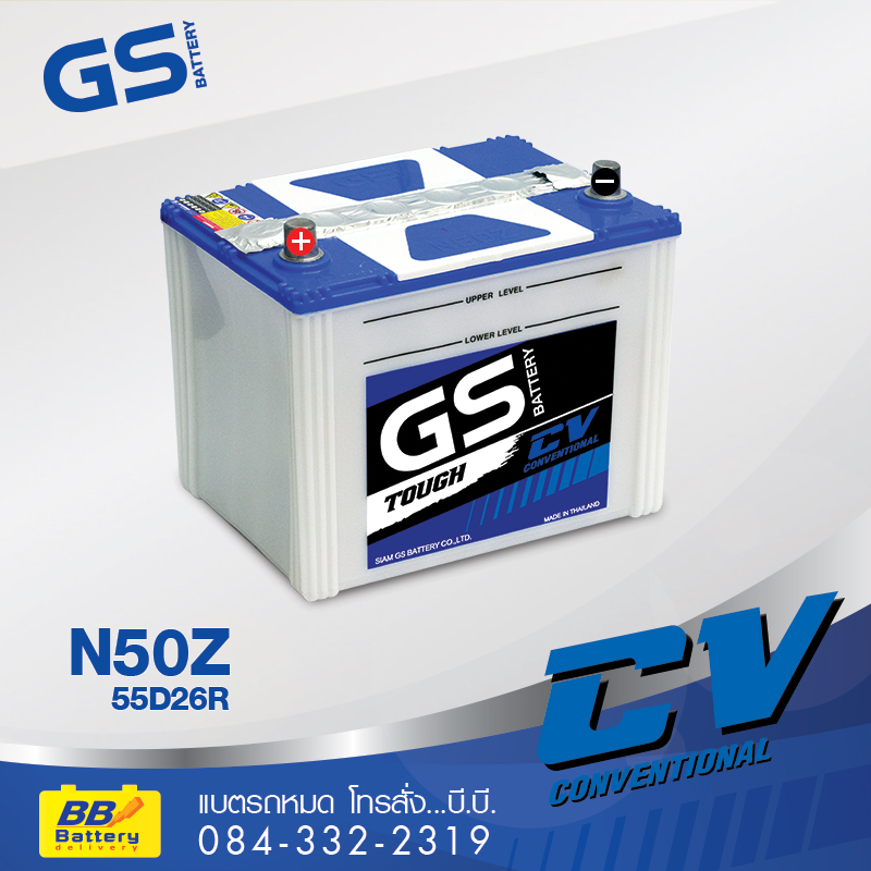 ร้านขายแบตเตอรี่ GS N50Z ราคาถูก
