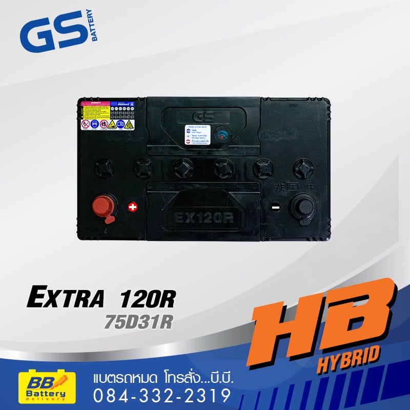 ร้านขายแบตเตอรี่ GS EXTRA 120R ราคาถูก