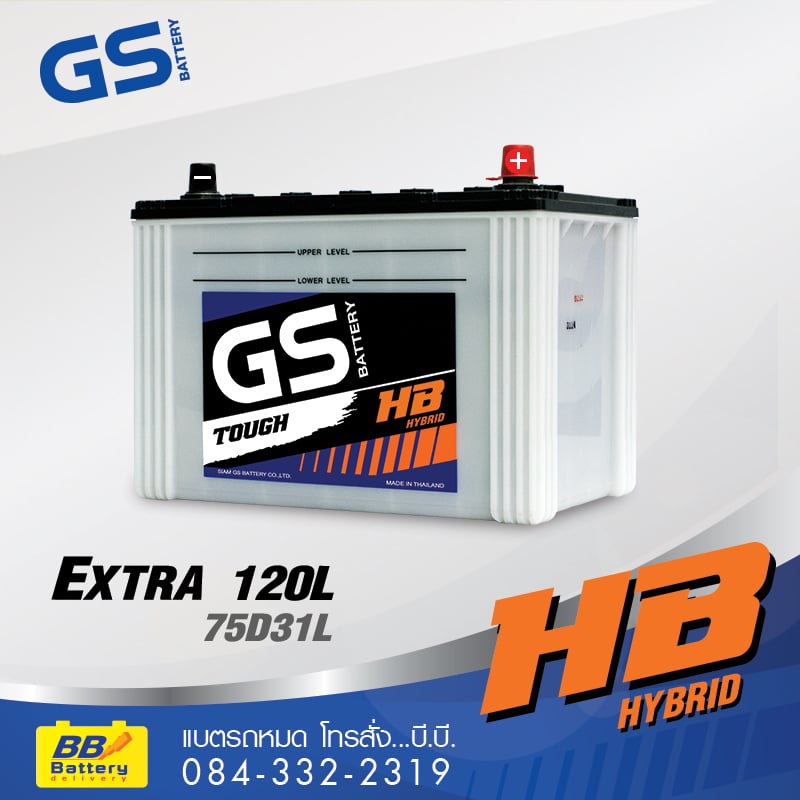 บริการเปลี่ยนแบตเตอรี่รถยนต์ GS EXTRA 120L