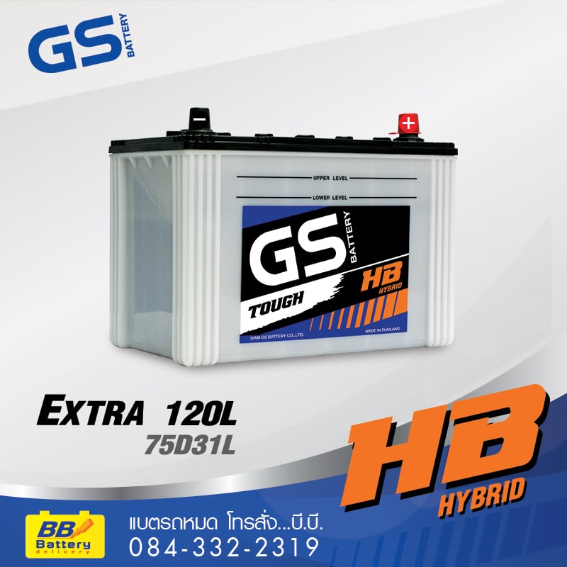 ร้านขายแบตเตอรี่รถยนต์ ราคาถูก GS EXTRA 120L ส่งถึงที่