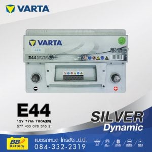 แบตเตอรี่รถยนต์ VARTA SILVER DYNAMIC DIN75