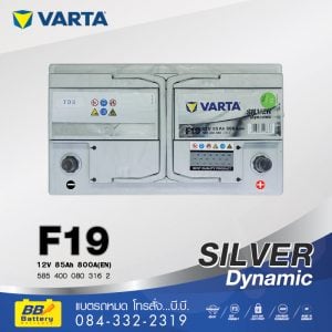 แบตเตอรี่รถยนต์ VARTA SILVER DYNAMIC DIN85