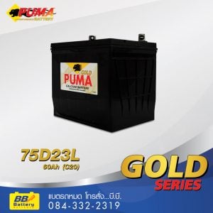 แบตเตอรี่รถยนต์ PUMA 75D23L