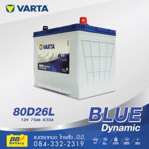 แบตเตอรี่รถยนต์ VARTA 80D26L