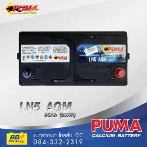 แบตเตอรี่รถยนต์ PUMA LN5-AGM