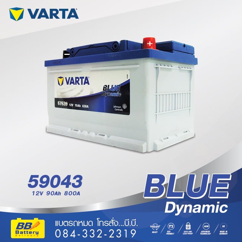 แบตเตอรี่รถยนต์ VARTA 59043