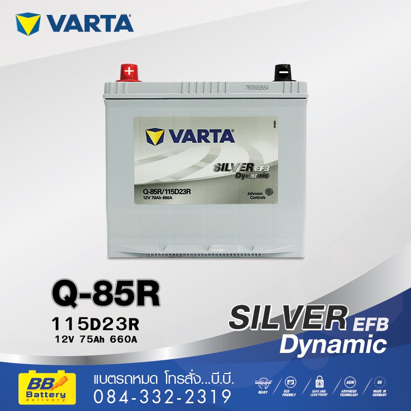 ราคาแบตเตอรี่ VARTA Q85R (115D23R)